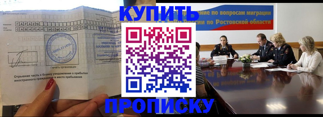 прописка законно в Котласе